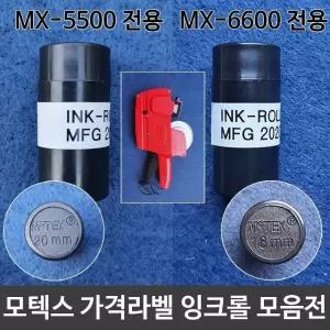 모텍스 가격라벨기잉크 라벨기잉크롤(18/20mm)모음전 이름라벨기 (W8C6173)