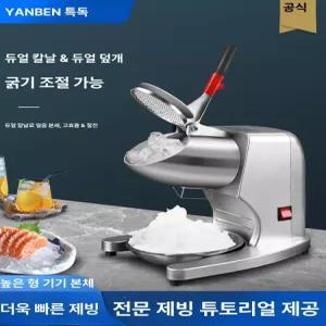 업소용 빙삭기 팥빙수기계 가정용 빙수기 카페용 수냉식