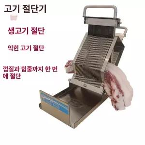 정육 슬라이서 고기 얇은 조각 슬라이스 족발 커팅기