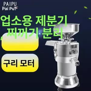 두부 두유 제조기 이유식 콩분쇄기 콩국수 업소용 두부기