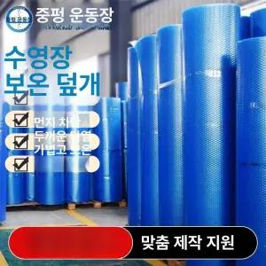 수영장 커버 풀빌라 대형 방수포 이동식 와인더 단열