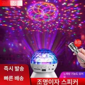 LED 미러볼 회전 가정용 노래방 파티 램프 클럽 무대 DJ