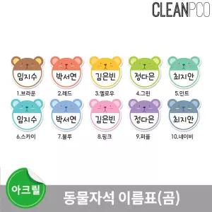 루미 동물자석 이름표 곰 낱개구매보드 마그넷 포맥스 환경구성판 출석원아 유치원 어린이집