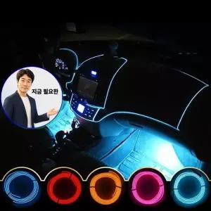 쌍문상회 지금 필요한 자동차LED 5m타입 풋등 EL와이어 LED바 자동차무드등