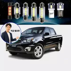 쌍문상회 지금 필요한 코란도C스포츠 미등 도어등 포인트램프 모음 실내등 LED 전구