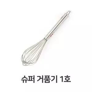 (튼튼)슈퍼 거품기 1호 업소용 대형 반죽기 스텐수동 휘핑기 식당 피기