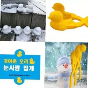 눈오리 눈사람집게 오리눈뭉치 모래놀이 38cm대형