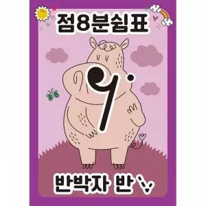 TBZ 읽기 35조각 반박자 인지발달놀이 악보 판퍼즐 제로윈 점8분쉼표 반