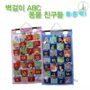벽 감각발달 TBZ 유아완구 ABC 유아장난감 아기장난감 동물친구들 유아놀이