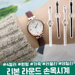 리본 라운드 손목시계 가죽 러블리 원형 데일리 학생 직장인 패션 여성 시계
