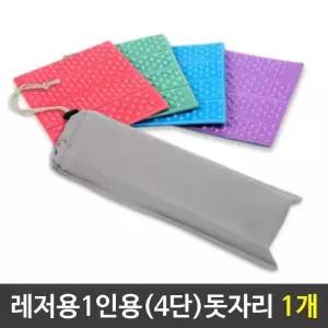 레저용 1인용 4단 돗자리 등산방석 캠핑돗자리 1개 중형돗자리 캠핑매트 (W8E13BD)