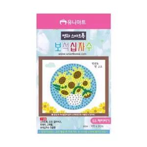 유니아트 스마트톡보석십자수 03 해바라기