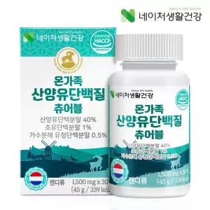 네이처생활건강 온가족 산양유단백질 츄어블 1,500mg x 30정