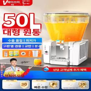 회전식 식혜 업소용 기계  호텔 쥬스 찜질방 주스 음료 섞어주는 수정과