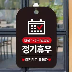 매월1주 LP79BZ96 블랙 정기휴무 일요일 3주 사각안내판