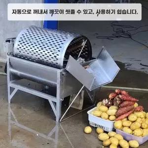구근류 세척기 인삼 세탁기 세트 필링기 도라지 완전 씻는