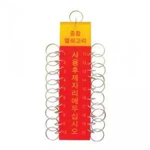 세네 SJ04DI68 열쇠고리 K0100 (20구)/50x170 (1개)