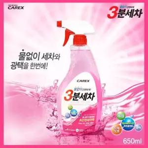 자동차 세정제 워터리스 물없이세차 광택제 셀프세차 차량용세정제 프리워시 추천