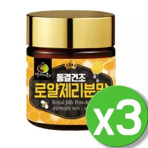 호주 로얄제리 분말 파우더 로열젤리 로얄젤리 로열제리 로얄락틴 여왕벌 먹이 ROYALJELLY 3통