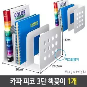 피코 3단 책꽂이 책상 간이 선반 아이보리 1개 철제책꽂이 서랍책꽂이 (W662ABC)