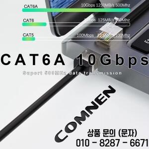 COMNEN 0.1 1M 이더넷 케이블 24개 Cat 6A FTP 1000Mbps RJ45 패치 코드 인터넷 모뎀 라우터 네트워킹 고속