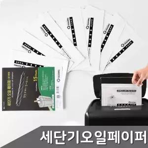 꽃가루형 BY48PX07 문서 세단기 오일 페이퍼 15매
