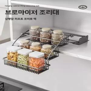 주방 리프팅선반 상부장 3단 양념병 스틸 슬라이딩 정리 다용도 조미료 공