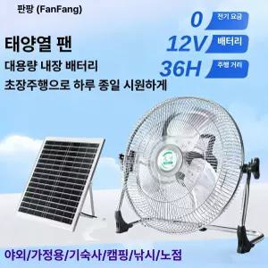 충전식 태양광 선풍기 무선 대용량 배터리 이동식 야외 낚시용