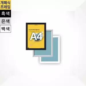 알루미늄 개폐식액자 F15-A4 개폐식액자 개폐형액자