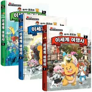 타키포오의 이세계여행사 (3종)1,2,3권 / 캐릭온 코믹 만화