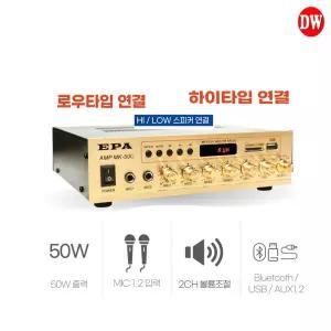 MK-50C 하이로우겸용 앰프2채널/50W/PA앰프 (천정용/천장형스피커에 사용)