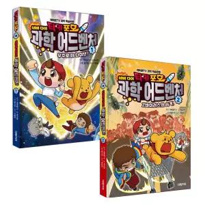 타키 포오 네버다이 과학 어드벤처1,2 2권세트 / 캐릭온TV 창작 코믹 어드벤처 만화 /