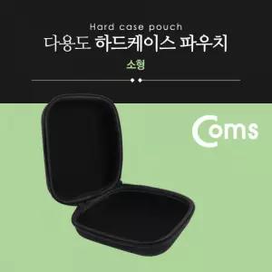 검정색 중형 대형 하드케이스 수납 보관 미니 작은 파우치 휴대용