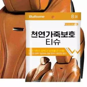가죽보호 티슈 8매 차량용 가죽코팅제 자동차시트코팅 가죽시트관리 가죽전용클리너 자동차가죽코팅제