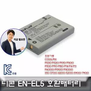 쌍문상회 지금 필요한 P510 P520 전용 P530 호환배터리 쿨스 니콘 EN-EL5