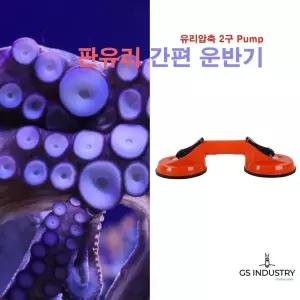 유리운반 2 구 유리흡착기 안전 작업용