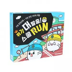 위기대탈출 스쿨런 안전교육 사다리 보드게임 생일선물 조카선물 유치원 놀이방