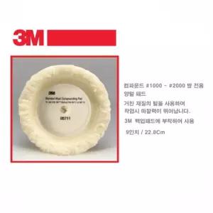자동차 광택 컴파운드 백업 양털 패드 9인치 폴리싱 잔기스 광택기패드 자동차광택