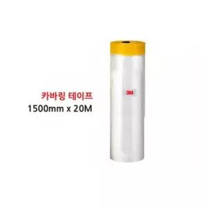 1+1 페인팅 칠묻음방지 비닐 테이프 1500mm 페인팅비닐 도색테이프 도장테잎 추천