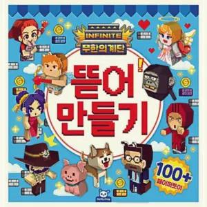 학용품 무한의 계단 캐릭터 뜯어만들기 사무용품 HWFGJ0T2