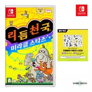 닌텐도 스위치 리듬 천국 미라클 스타즈 예약판 특전 스티커 선택 (7/1 발송)