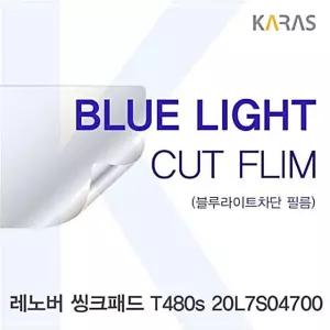 20L7S04700용 T480s 블루라이트컷필름 카라스 레노버 TW1CBEFB