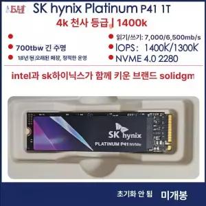 sk 하이닉스 p41 2tb/1tb m.2 4.0 hynix호환 nvme ssd 데스크탑