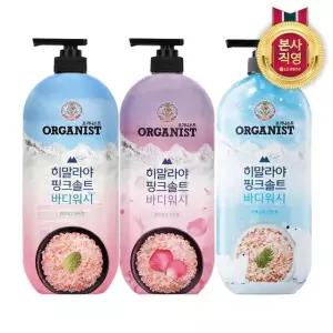 [여름 샤워 청량템] 오가니스트 히말라야 핑크솔트 바디워시 x 2개(3종 택1)