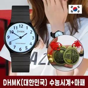DHMK(대한만국) 수능 시계 + 마패 세트 저소음 큰 숫자 아날로그 토익 손목 시험용 수험생 선물