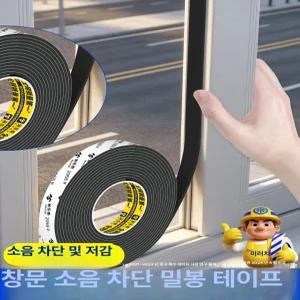 dandel 방충망모헤어교체 외풍차단 틈새막이 샷시