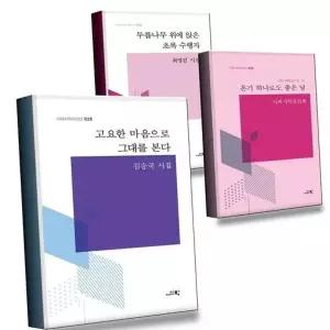 고요한 마음으로 그대를 본다 + 온기 하나로도 좋은 날 + 두릅나무...