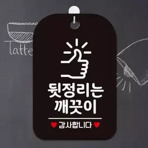 알림판 JK97NW15 사각안내판 블랙 뒷정리는깨끗이 감사1