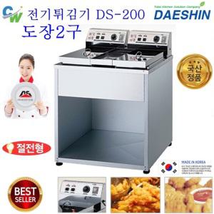 제조직발송 대신 전기튀김기 DS-200 도장2구 절전형