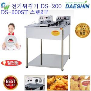 제조공장직발송 대신 전기튀김기 DS-200ST 스텐2구 통닭튀김